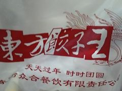 -东方饺子王(工农大路店)
