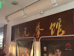 -臻元搏击格斗泰拳拳馆(港隆店)