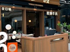 -一沙一城·岩烤牛扒(深圳首店)