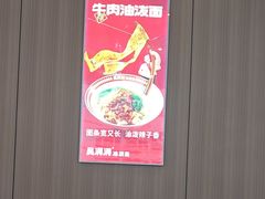 -吴满满油泼面(北方风味园店)