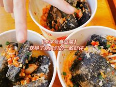-李字号臭豆腐(总店)
