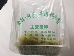 -金胜胖子牛肉锅贴(五福街店)