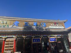 -老三羊汤【北兴隆街店】