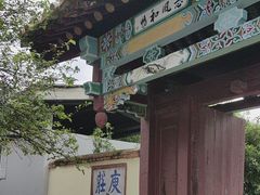 -庾园
