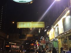 -松记糖水店(铜锣湾分店)