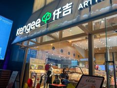 -仟吉·ART FARM主题店(菱角湖万达店)