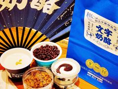 -文宇奶酪店(南锣鼓巷店)