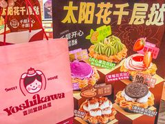 -吉川堂·日式甜点专门店(正佳广场店)