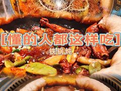 -灶座小锅烀饼·铁锅炖(全国总店)