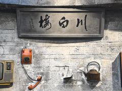 -香叶草中餐厅(川白楼店)