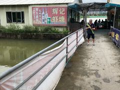 -辉记虾塘海鲜农庄