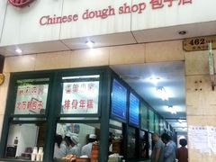 门面-北万新包子店(淮海店)