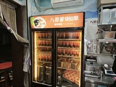 -八婆婆烧仙草(中山路店)