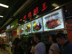 -一代烤翅王(大汉口店)