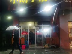 -小胡子祥彪烧烤(北湖总店)