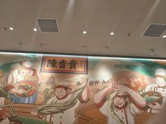-陳香貴·兰州牛肉面(上海长风大悦城店)
