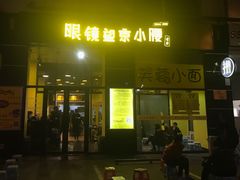 门面-望京小腰(北京总店)
