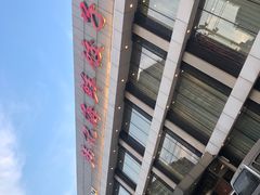 -韩记海鲜饺子旗舰店(红海新区店)