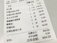 账单-铁道茶苑.色稷餐厅(莲花南路店)