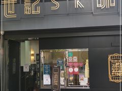 门面-世记咖啡(氹仔外卖店)