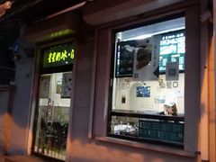 门面-星星奶冰·汤圆刨冰(甘肃路店)