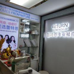 -蕾特恩专业祛痘