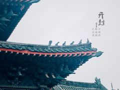 -开封府