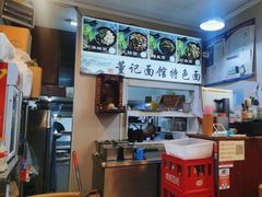 -董记面馆(漳州二路店)