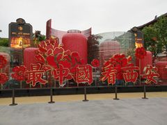 -大唐不夜城