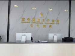-宝生月子中心·独栋独院式(南山店)