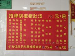 -胡椒猪肚汤(康王店)
