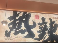 -热辣宗师·串串火锅(万达金街店)