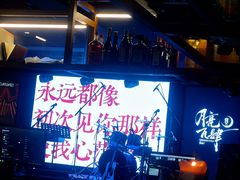 -月亮瓦肆音乐酒吧(环山路店)