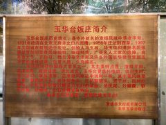-玉华台饭庄(裕中西里小区店)