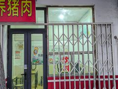 -庞记炸串