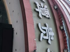 门面-石潭贵香酒店(玄真路店)