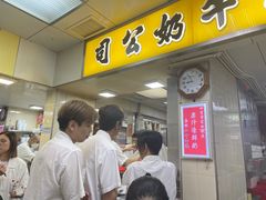 -澳洲牛奶公司(佐敦店)