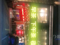 门面-满福隆酒楼(万绿园店)