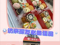 -北京稻香村(大屯路专卖店)