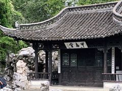 -清晏园