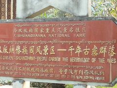 -西双版纳傣族园