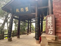 -七曲山风景区