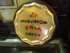 -耿福兴(凤凰美食街店)
