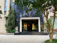 -新荣记(椒江店)