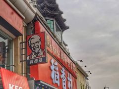 门面-肯德基(建华店)