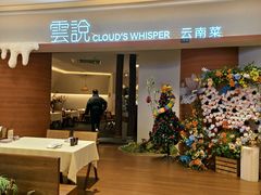 -雲說·花(西宸天街店)