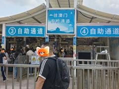 -珠海拱北口岸