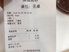 账单-咬不得高祖生煎·简餐(高银街店)