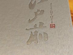 -江户前寿司(好运街店)