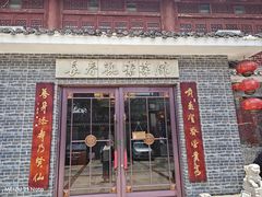 -长春观斋补堂素菜馆